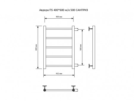 Полотенцесушитель Водяной «Санприз» Аврора Лесенка, П5, 60x40, Черный Матовый (11010ЧМ)