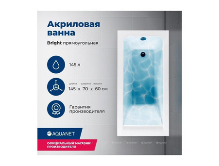 Акриловая Ванна «Aquanet» Bright 145x70, с Каркасом (00239668)