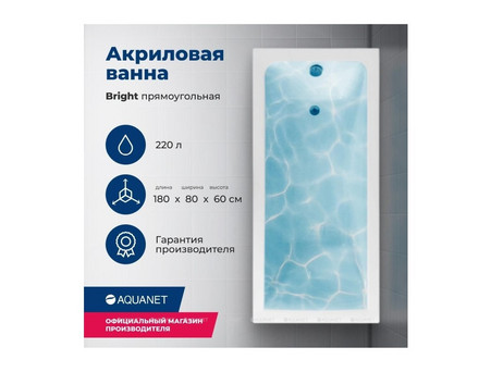 Акриловая Ванна «Aquanet» Bright 180x80, с Каркасом (00233143)