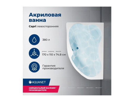 Акриловая Ванна «Aquanet» Capri 170x110 L, с Каркасом (00205345)