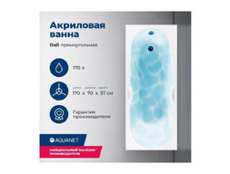 Акриловая Ванна «Aquanet» Dali 170x70, с Каркасом (00239787)