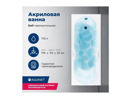 Акриловая Ванна «Aquanet» Dali 170x70, с Каркасом (00239787)