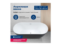 Акриловая Ванна «Aquanet» Delight 170x78 Черный Матовый (00289723)
