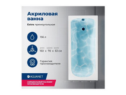 Акриловая Ванна «Aquanet» Extra 150x70, с Каркасом (00209630)