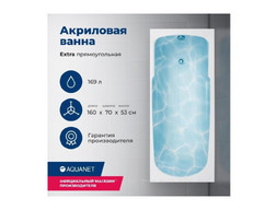 Акриловая Ванна «Aquanet» Extra 160x70, с Каркасом (00255742)