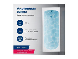 Акриловая Ванна «Aquanet» Extra 170x70, с Каркасом (00205482)