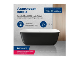 Акриловая Ванна «Aquanet» Family Fine 170x78 Matt Finish, Панель Black Matte (95778-MW-MB)