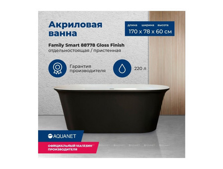 Акриловая Ванна «Aquanet» Family Smart 170x78 Gloss Finish, Панель Black Matte (88778-GW-MB)