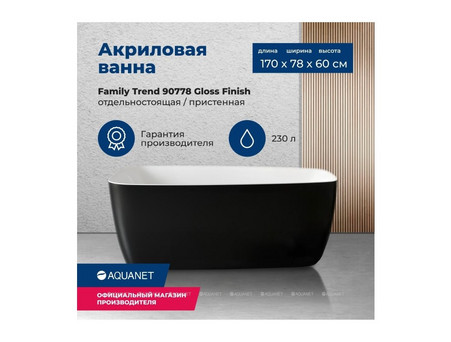Акриловая Ванна «Aquanet» Family Trend 170x78 Gloss Finish, Панель Black Matte (90778-GW-MB)