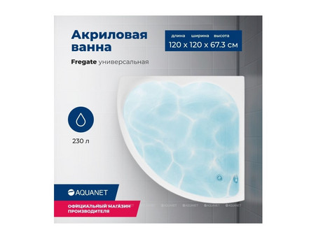 Акриловая Ванна «Aquanet» Fregate 120x120, с Каркасом (00205488)