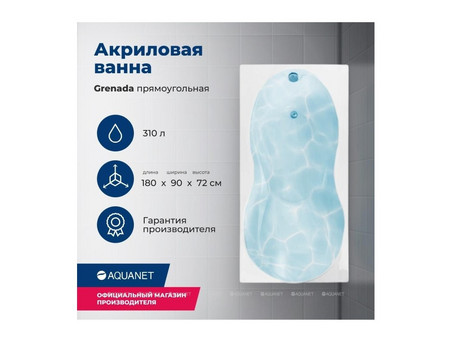 Акриловая Ванна «Aquanet» Grenada 180x90, с Каркасом (00205493)