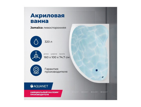 Акриловая Ванна «Aquanet» Jamaica 160x100 L, с Каркасом (00205486)