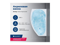 Акриловая Ванна «Aquanet» Jersey 170x90 L, с Каркасом (00205405)