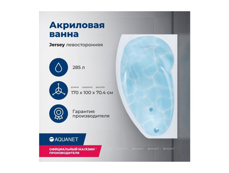 Акриловая Ванна «Aquanet» Jersey 170x90 L, с Каркасом (00205405)