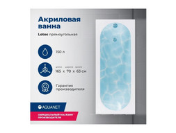 Акриловая Ванна «Aquanet» Lotos 165x70, с Каркасом (00330873)