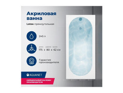 Акриловая Ванна «Aquanet» Lotos 175x80, с Каркасом (00328870)