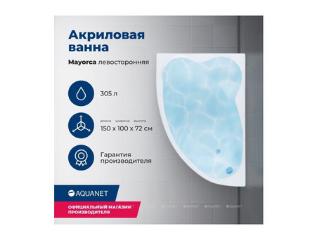 Акриловая Ванна «Aquanet» Mayorca 150x100 L, с Каркасом (00205403)