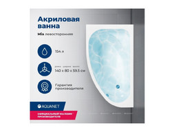 Акриловая Ванна «Aquanet» Mia 140x80 L, с Каркасом (00246817)