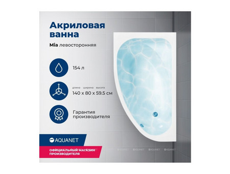Акриловая Ванна «Aquanet» Mia 140x80 L, с Каркасом (00246817)