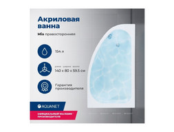 Акриловая Ванна «Aquanet» Mia 140x80 R, с Каркасом (00246887)