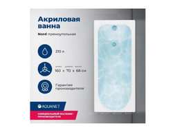 Акриловая Ванна «Aquanet» Nord 160x70, с Каркасом (00205533)