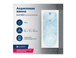 Акриловая Ванна «Aquanet» Nord New 150x70, с Каркасом (00242401)