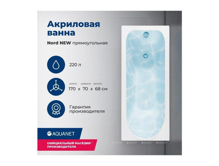Акриловая Ванна «Aquanet» Nord New 170x70, с Каркасом (00242400)