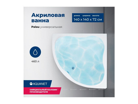 Акриловая Ванна «Aquanet» Palau 140x140, с Каркасом (00205535)