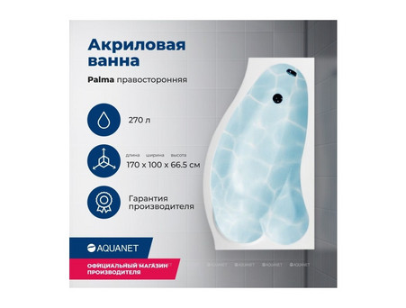 Акриловая Ванна «Aquanet» Palma 170x90/60 R, с Каркасом (00205537)