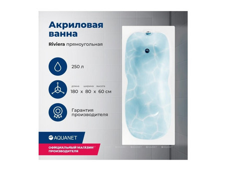 Акриловая Ванна «Aquanet» Riviera 180x80, с Каркасом (00231080)