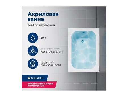 Акриловая Ванна «Aquanet» Seed 100x70, с Каркасом (00216658)