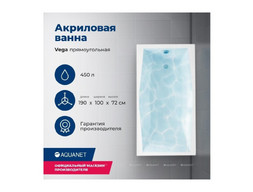 Акриловая Ванна «Aquanet» Vega 190x100, с Каркасом (00205556)