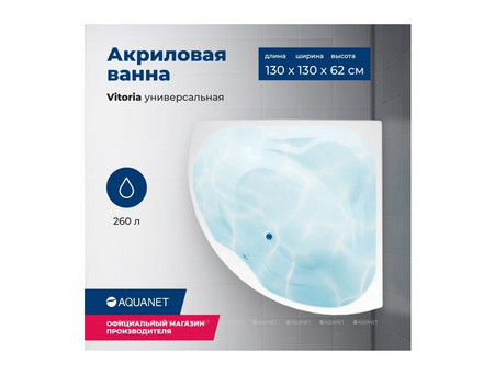 Акриловая Ванна «Aquanet» Vitoria 130x130, с Каркасом (00205371)