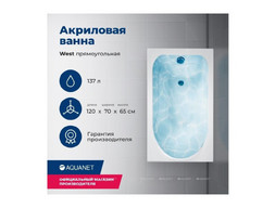 Акриловая Ванна «Aquanet» West 120x70, с Каркасом (00205558)