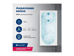 Акриловая Ванна «Aquanet» West 140x70, с Каркасом (00205560)