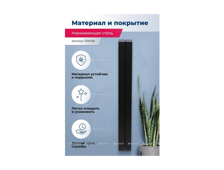 Полка «Aquanet» Магнум H 15x130 Черная Матовая, Вертикальная (00326458)