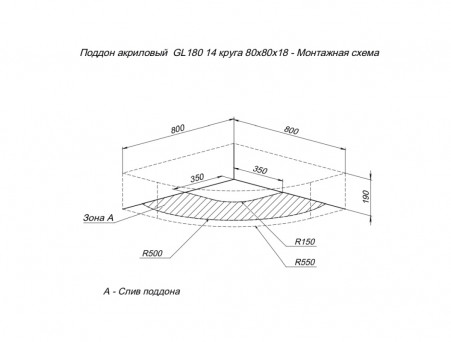 Душевой Поддон «Aquanet» Gl180 80x80 1/4 (00265569)