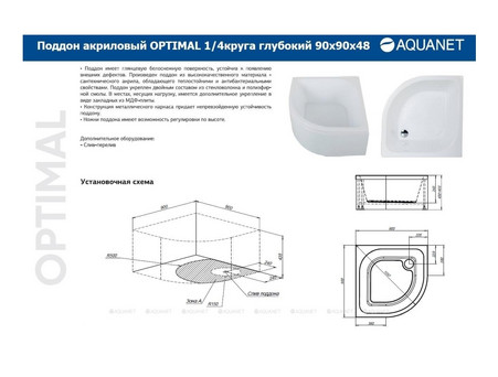 Душевой Поддон «Aquanet» Optimal 90х90 (00293357)