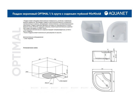 Душевой Поддон «Aquanet» Optimal 90х90, с Сиденьем (00293351)