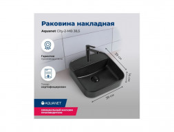 Раковина Накладная «Aquanet» City-2-MB 38,5 Черный Матовый (CITY-2-MB)