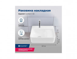 Раковина Накладная «Aquanet» Comfort-1 40 (00326027)