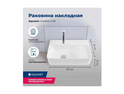 Раковина Накладная «Aquanet» Comfort-2 50 (00326028)