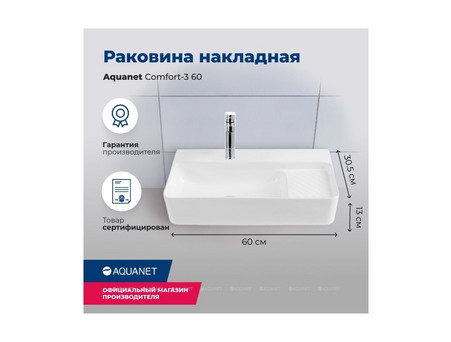 Раковина Накладная «Aquanet» Comfort-3 60 (00326050)