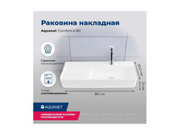 Раковина Накладная «Aquanet» Comfort-5 80 (00326055)