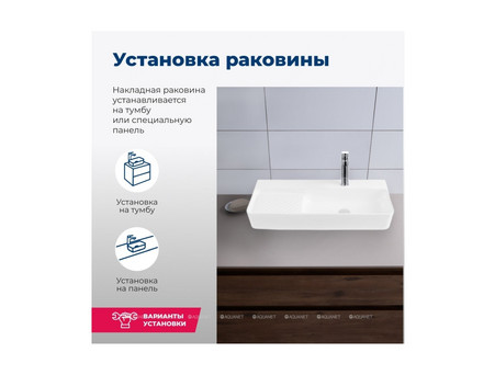 Раковина Накладная «Aquanet» Comfort-5 80 (00326055)
