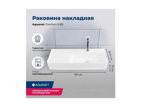 Раковина Накладная «Aquanet» Comfort-5 80 (00326055)