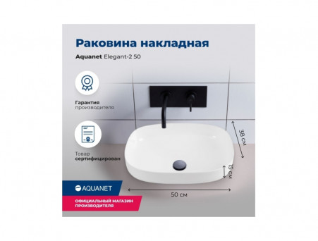 Раковина Накладная «Aquanet» Elegant-2 50 (00326057)