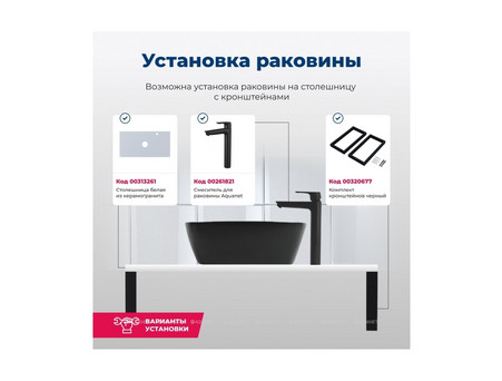 Раковина Накладная «Aquanet» Fine-1-MB 50 Черный Матовый (FINE-1-MB)