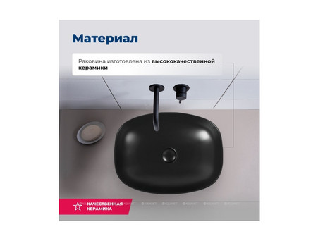 Раковина Накладная «Aquanet» Fine-1-MB 50 Черный Матовый (FINE-1-MB)