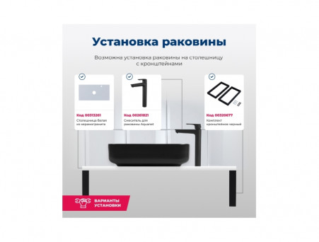 Раковина Накладная «Aquanet» Lake-1-MB 39,5 Черный (LAKE-1-MB)